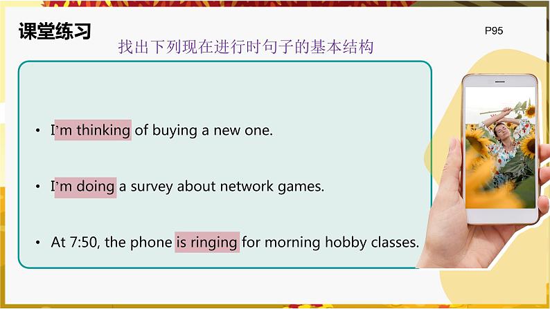 2022年中考英语复习课件 现在进行时第8页
