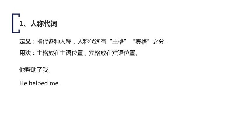 2022年中考英语语法体系课件-代词第6页