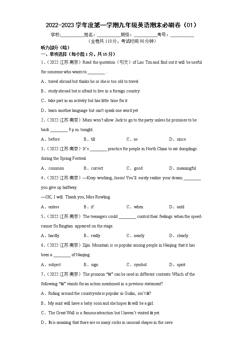 2022-2023學(xué)年度第一學(xué)期九年級英語期末必刷卷（01）第1頁