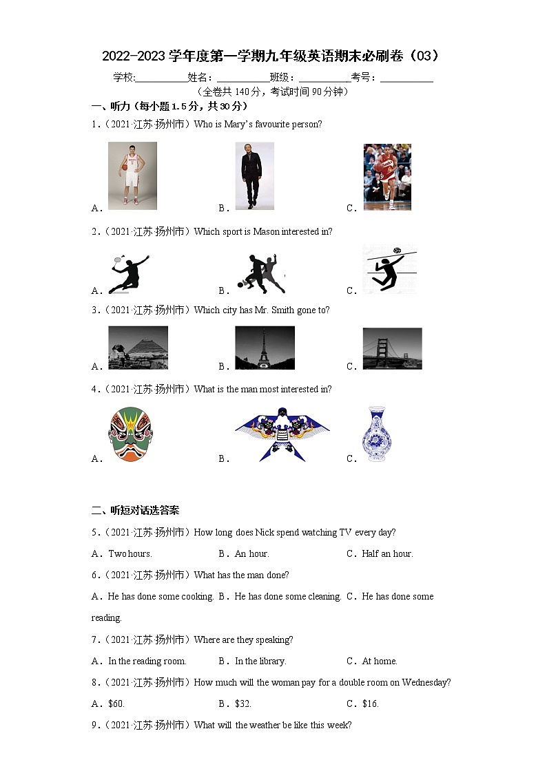 2022-2023學(xué)年度第一學(xué)期九年級(jí)英語期末必刷卷（03）第1頁
