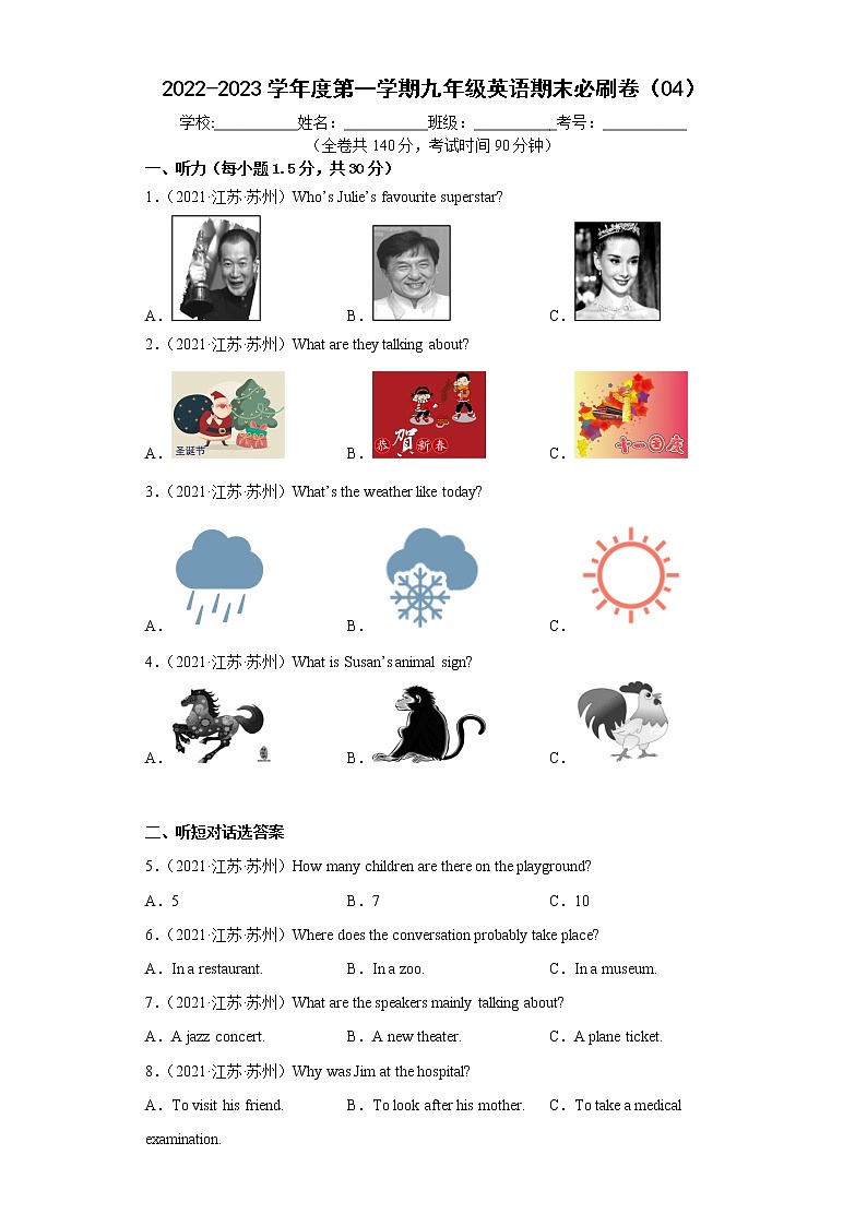 2022-2023學(xué)年度第一學(xué)期九年級(jí)英語期末必刷卷（04）第1頁