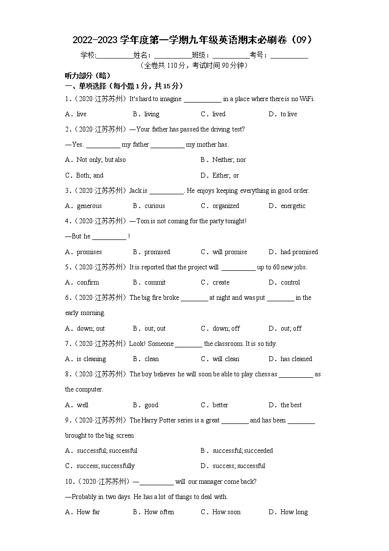2022-2023學(xué)年度第一學(xué)期九年級(jí)英語期末必刷卷（09）第1頁