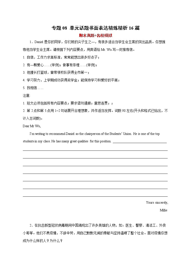 2022-2023学年九年级英语上学期期末复习专题08 单元话题书面表达16篇第1页