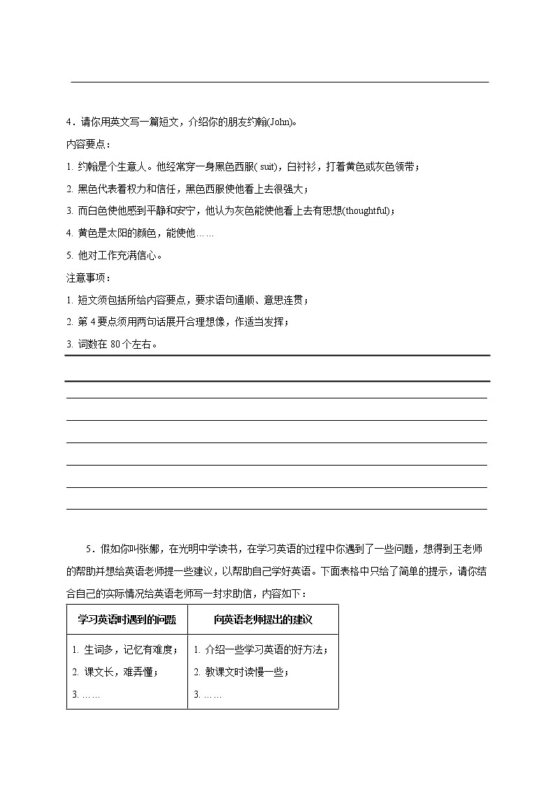 2022-2023学年九年级英语上学期期末复习专题08 单元话题书面表达16篇第3页