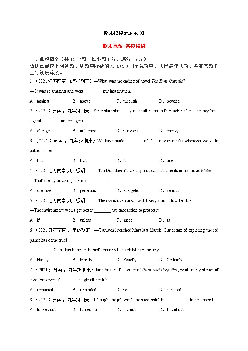 2022-2023学年九年级英语上学期期末模拟必刷卷01