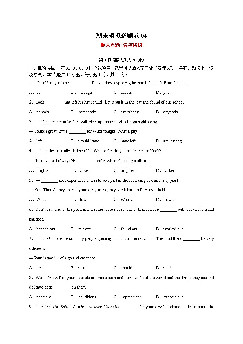 2022-2023学年九年级英语上学期期末模拟必刷卷04第1页