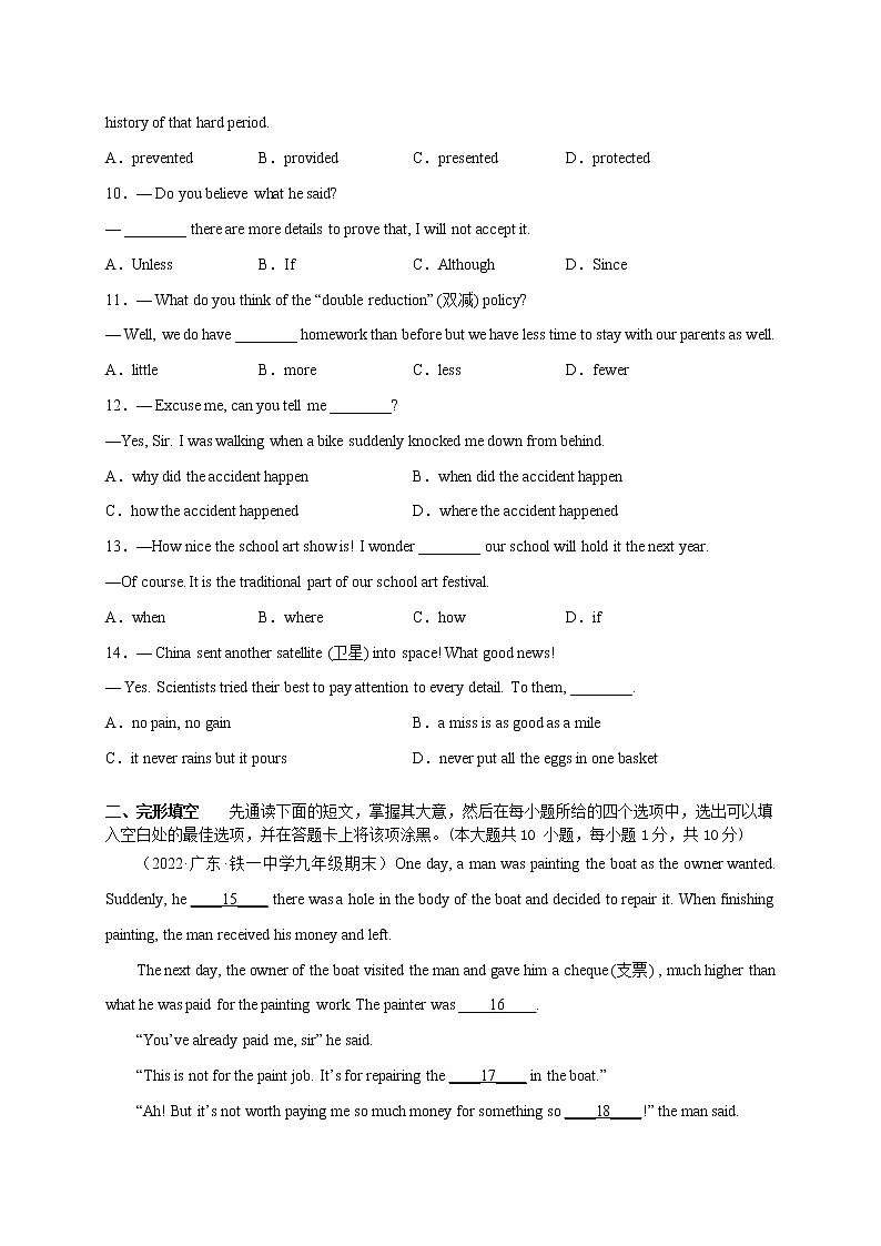 2022-2023学年九年级英语上学期期末模拟必刷卷04第2页