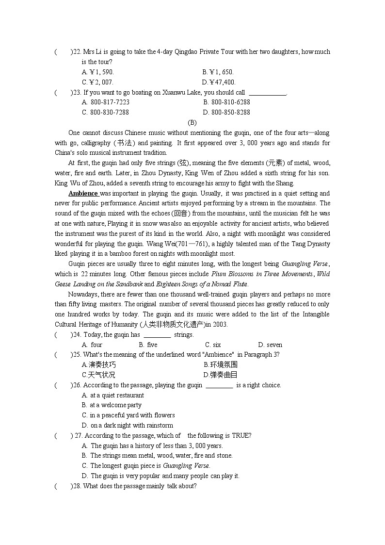 蘇州市2022-2023學年第一學期八年級英語期末模擬卷(4)第3頁