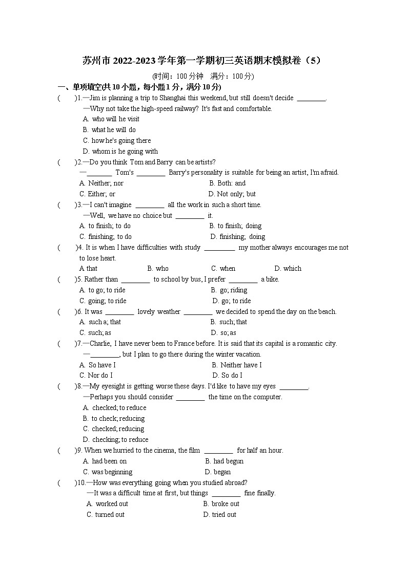 蘇州市2022-2023學(xué)年第一學(xué)期初三英語(yǔ)期末模擬卷（5）第1頁(yè)