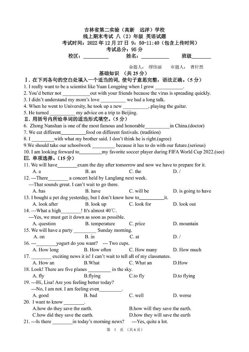 吉林省长春市第二实验学校(高新、远洋)2022-2023学年八年级上学期英语期末测试+第1页