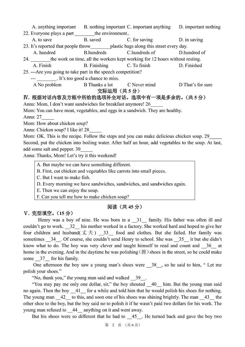 吉林省长春市第二实验学校(高新、远洋)2022-2023学年八年级上学期英语期末测试+第2页