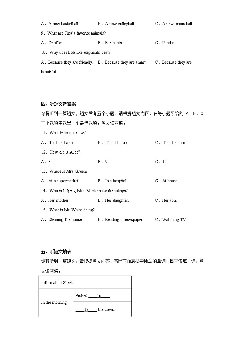 安徽省六安市霍邱县2021-2022学年七年级下学期期末考试英语试题(含答案)第2页