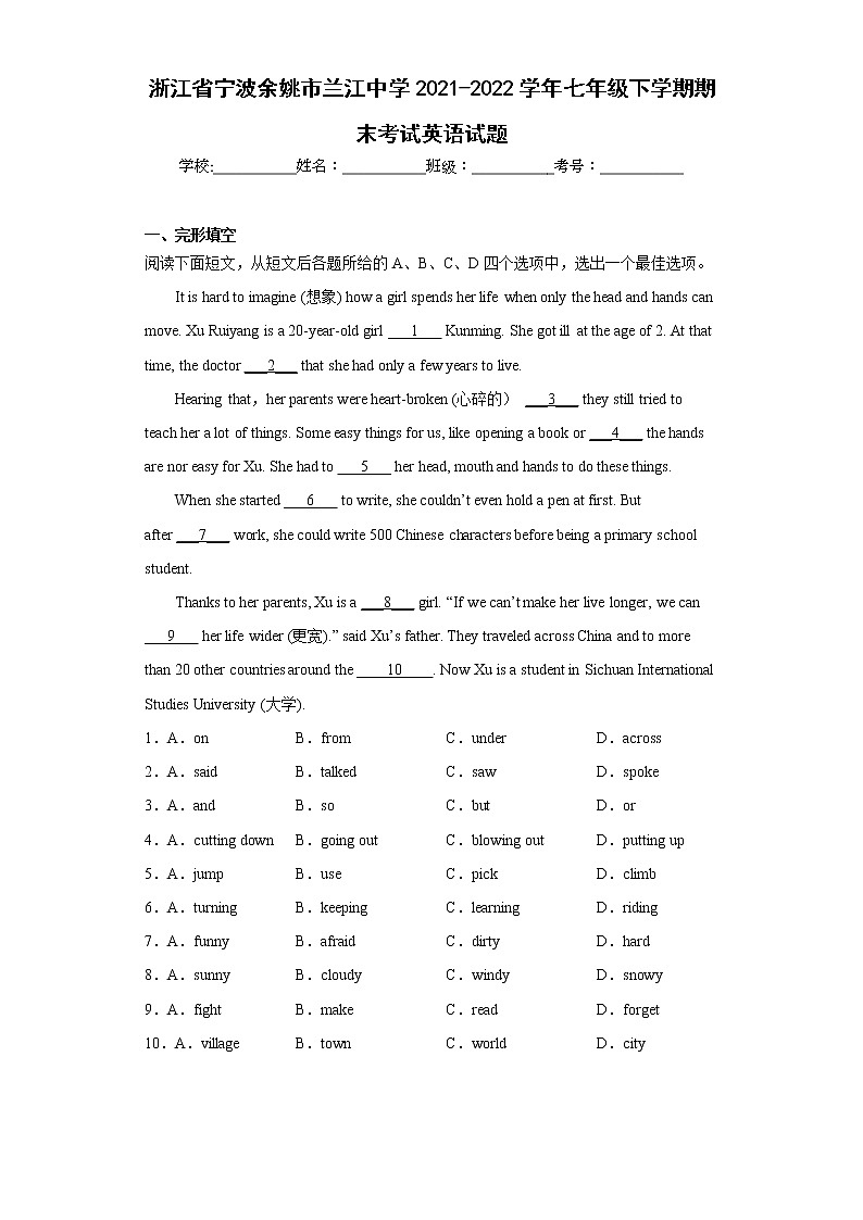 浙江省宁波余姚市兰江中学2021-2022学年七年级下学期期末考试英语试题(含答案)第1页