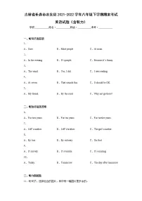 吉林省长春市农安县2021-2022学年八年级下学期期末考试英语试题(含答案)