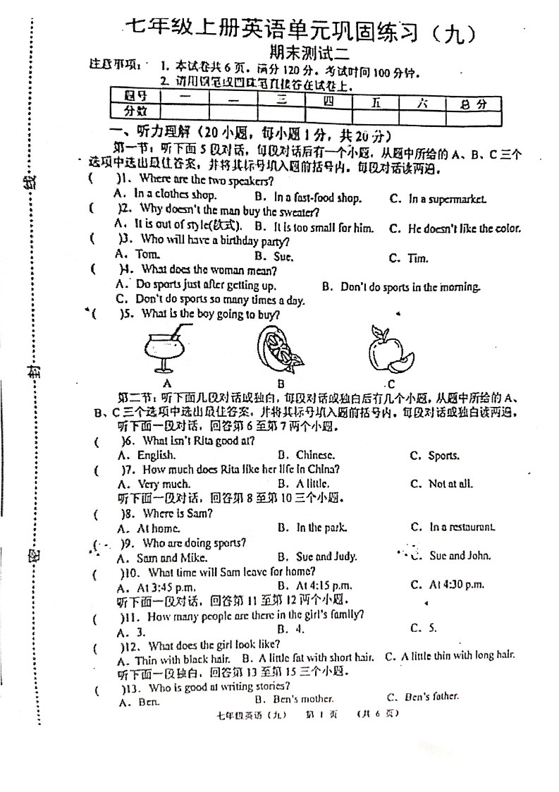 河南省南阳市宛城区2022-2023学年七年级上学期期末测试二英语试题第1页