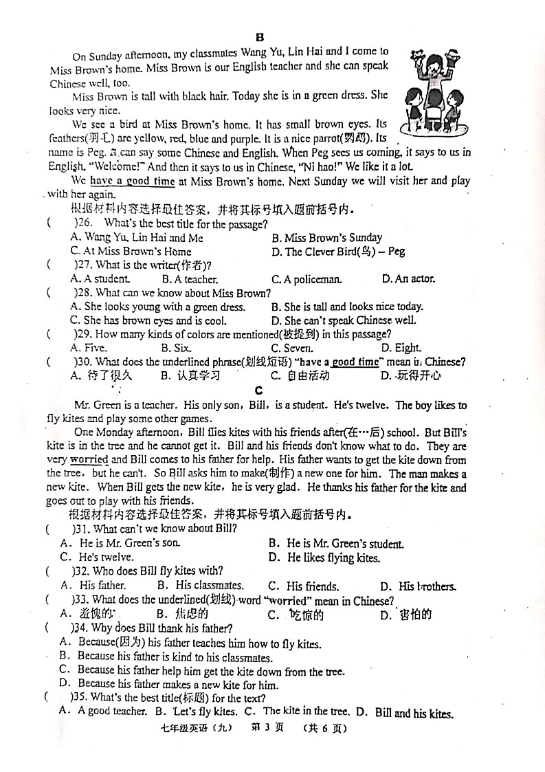 河南省南阳市宛城区2022-2023学年七年级上学期期末测试二英语试题第3页