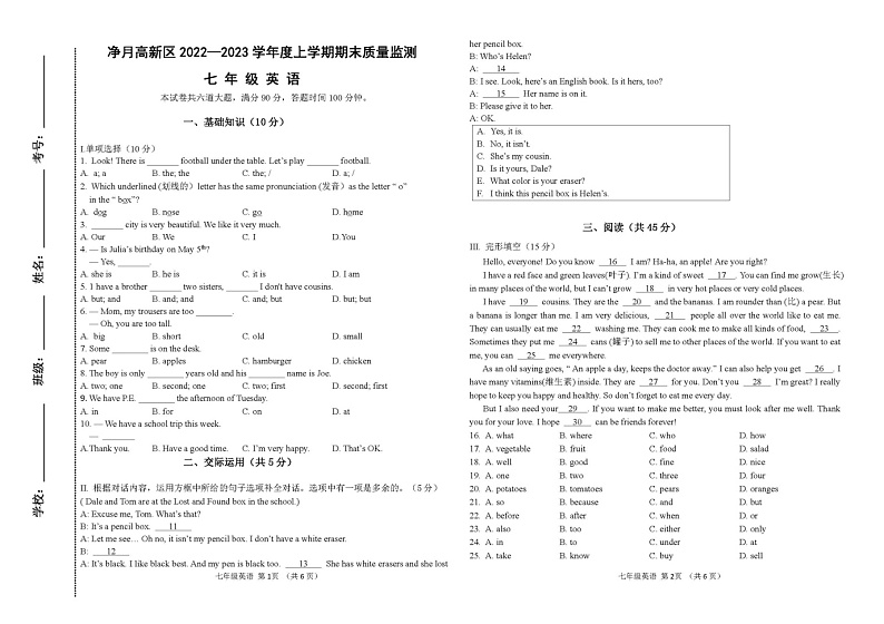 吉林省长春市净月高新区2022一2023学年上学期期末质量监测七年级英语试题第1页