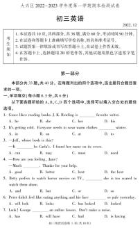 北京市大兴区2022-2023学年九年级上学期期末英语试卷