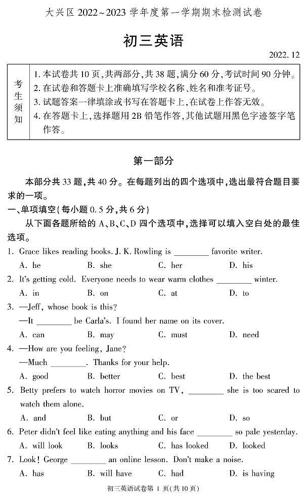北京市大兴区2022-2023学年九年级上学期期末英语试卷第1页