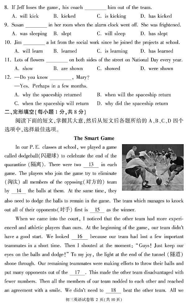 北京市大兴区2022-2023学年九年级上学期期末英语试卷第2页