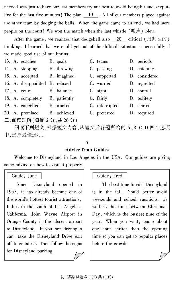 北京市大兴区2022-2023学年九年级上学期期末英语试卷第3页