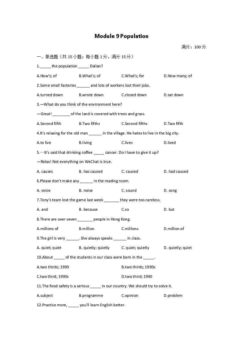 【单元测试】2022-2023学年外研版英语八年级上册Module 9 Population(测能力)第1页