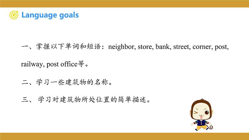 仁爱版七年级英语下册 Unit 6 Topic 2 Section B 授课课件第2页