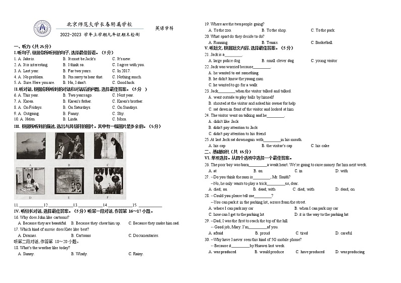 吉林省长春市博硕学校(原北师大附中)2022-2023学年上学期九年级期末检测英语试卷第1页