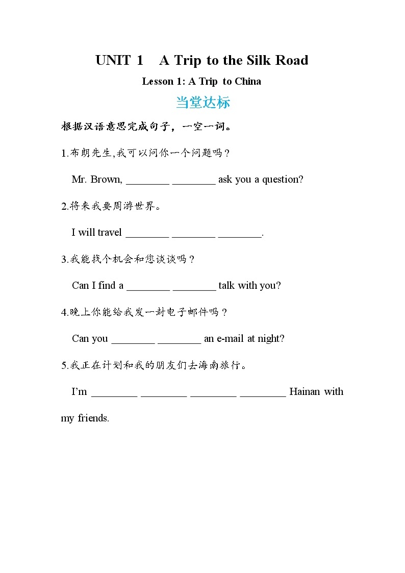 Lesson 1 A Trip to China（课件PPT+教案+练习）01