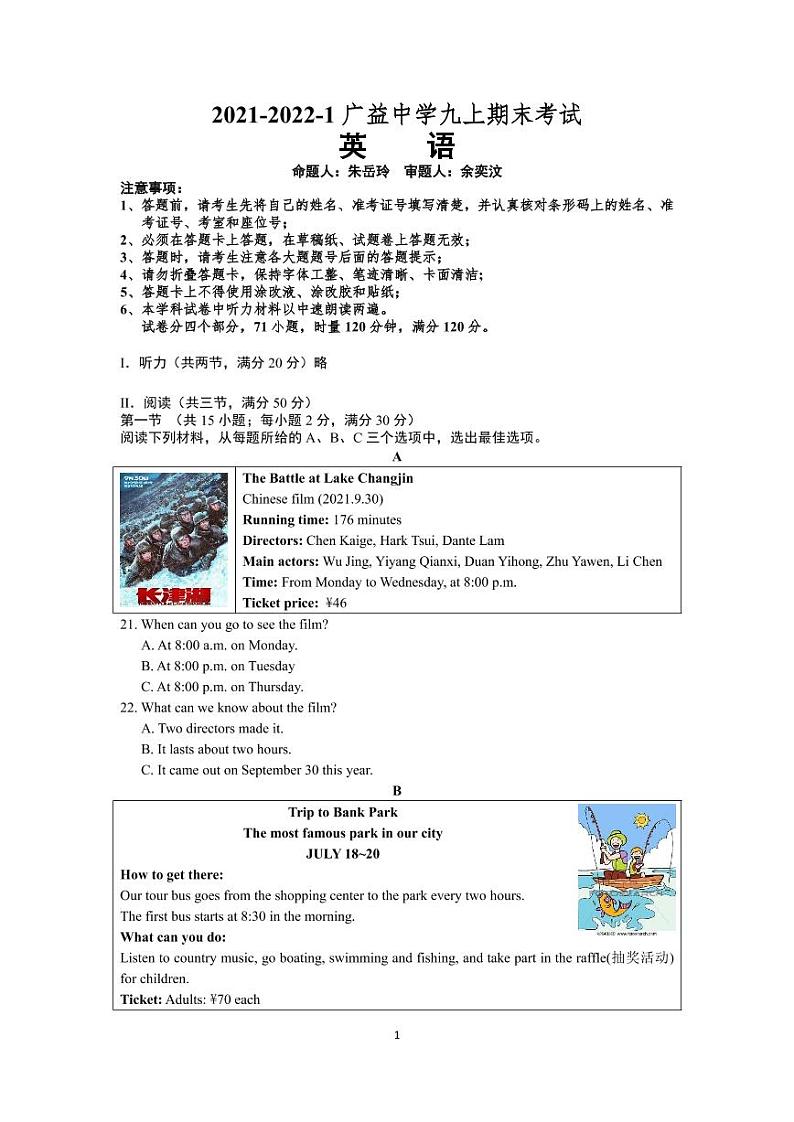 人教版2021-2022-1广益中学九上期末考试英语(有答案)01