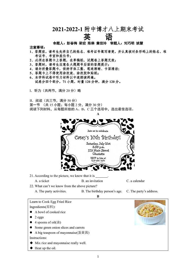 湖南省长沙市2021-2022-1附中博才八上期末考试英语(有答案)第1页