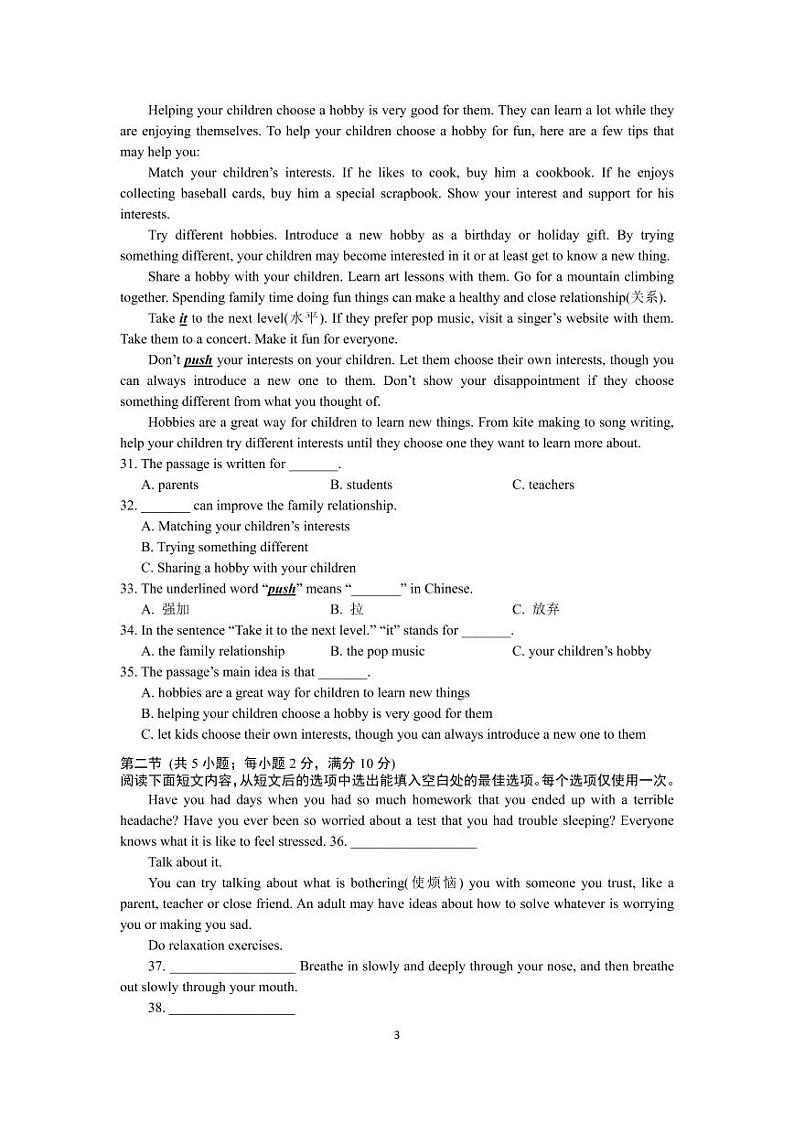 湖南省长沙市2021-2022-1附中博才八上期末考试英语(有答案)第3页