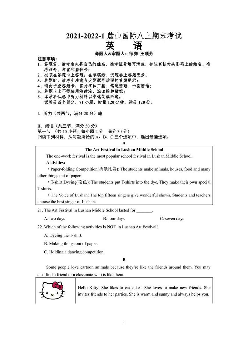 湖南省长沙市2021-2022-1麓山国际八上期末考试英语(有答案)第1页