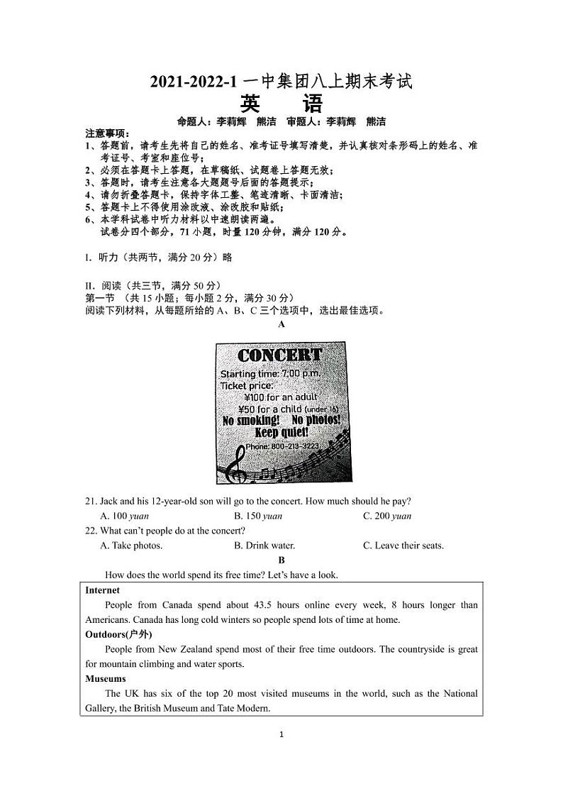 湖南省长沙市2021-2022-1一中集团八上期末考试英语(有答案)01