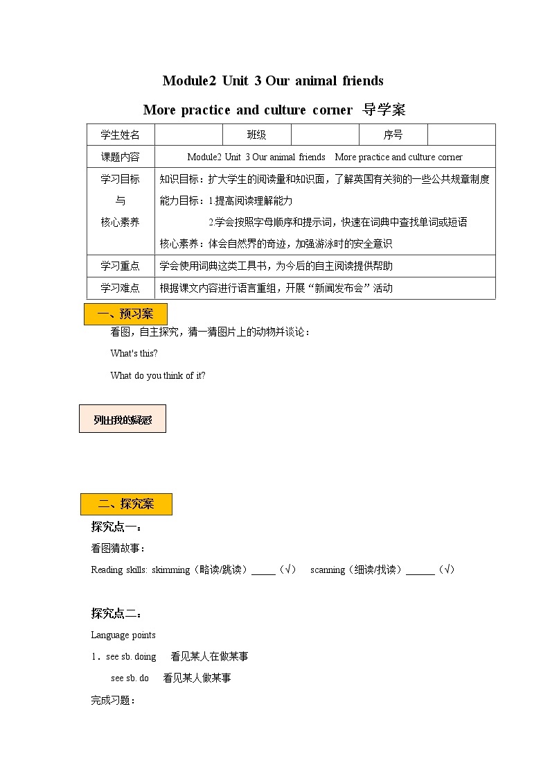 Unit 3 Our animal friends Period 4 More practice & culture corner课件+教案+导学案+同步练习01