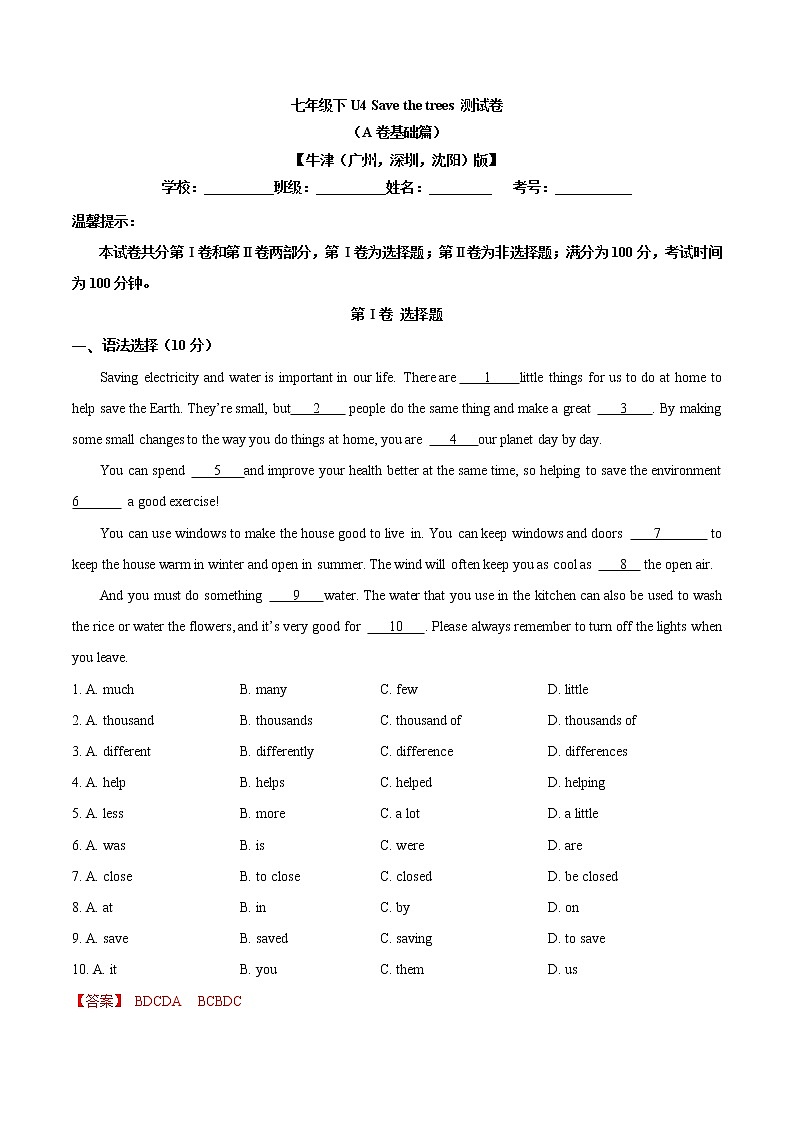 U4 Save the trees 单元基础测试卷+单元培优测试卷(原卷版+解析版)01