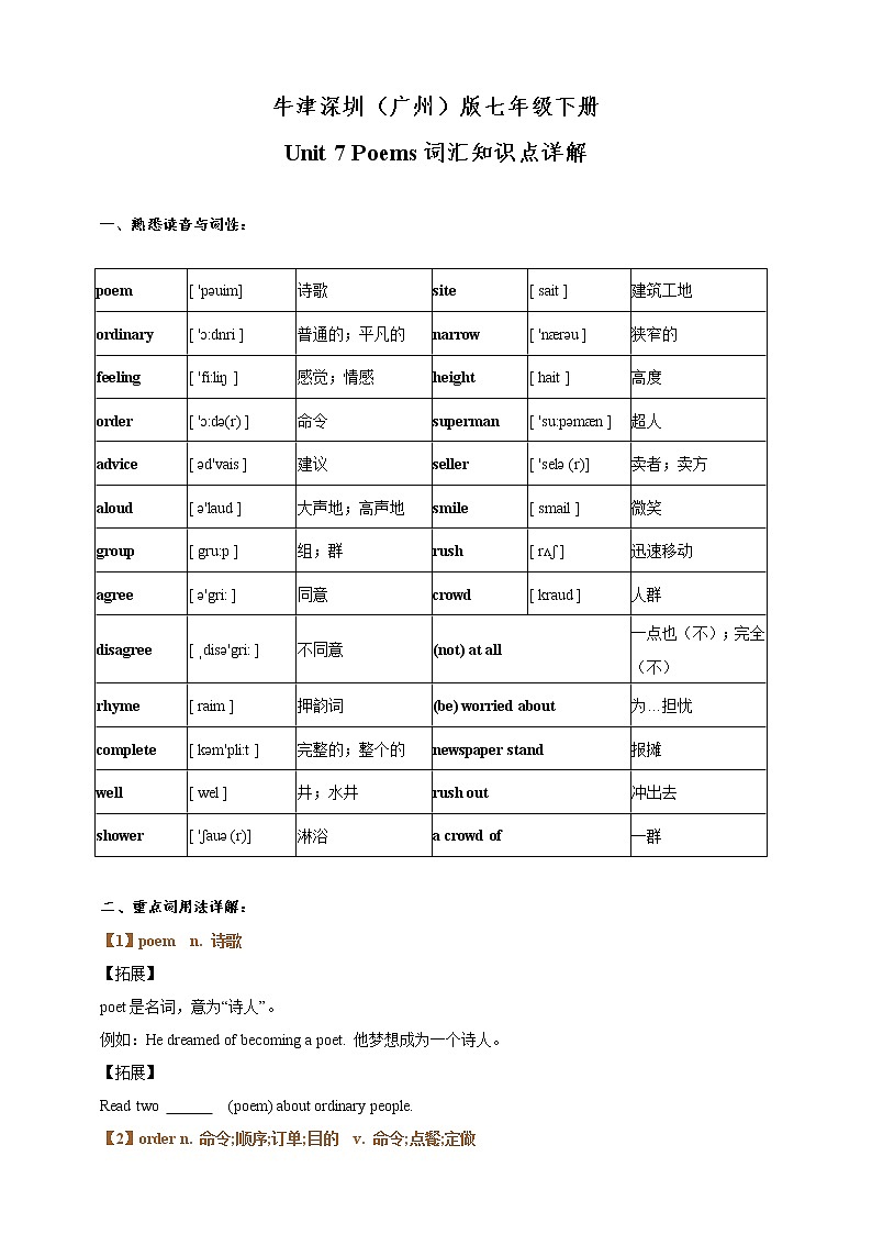 Unit 7 Poems 词汇详解+练习(含答案)01
