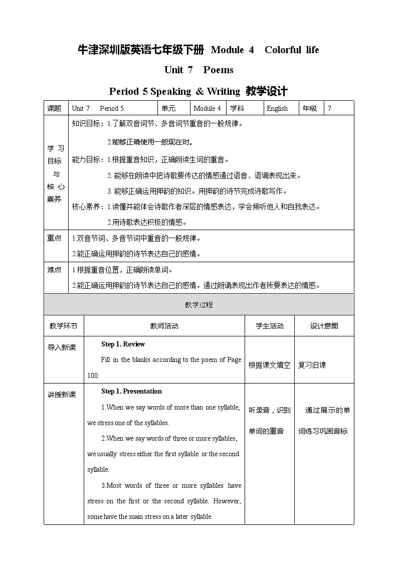 Unit 7 Poems Period 5 Speaking & Writing 课件+教案+导学案+素材01