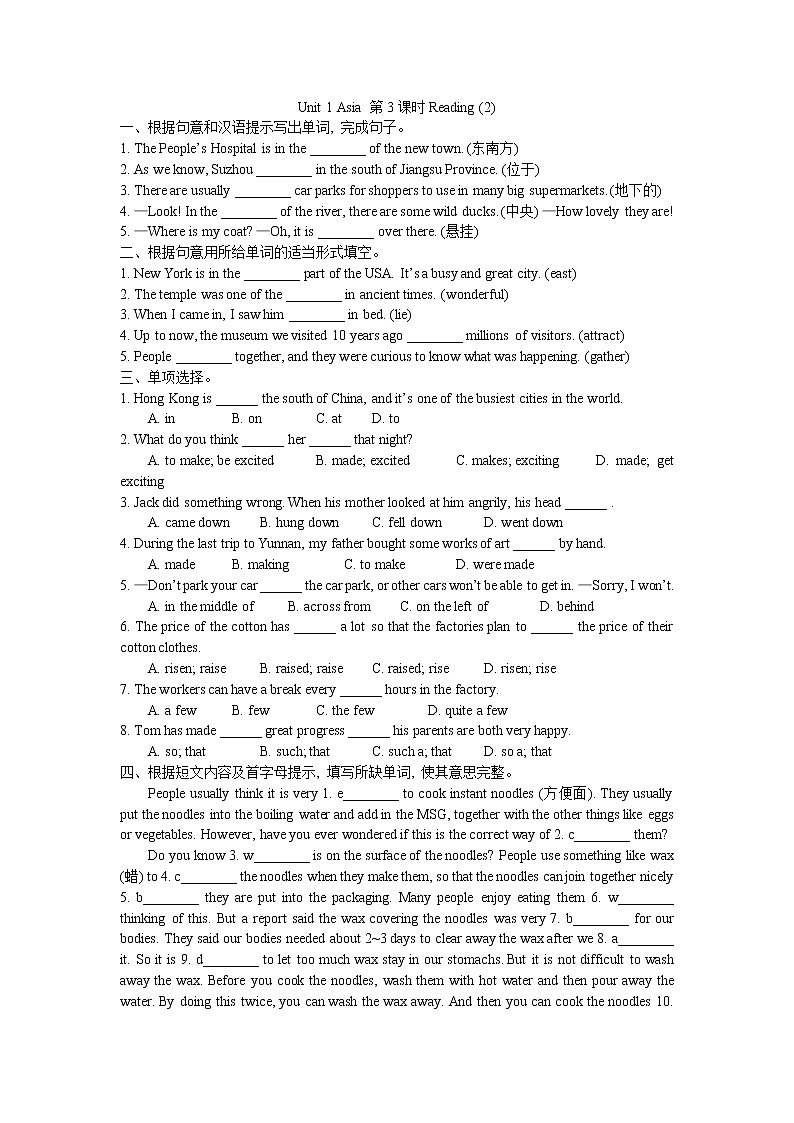 【同步练习】译林版初三英语下册 Unit1 Asia Reading(2)课时练习第1页