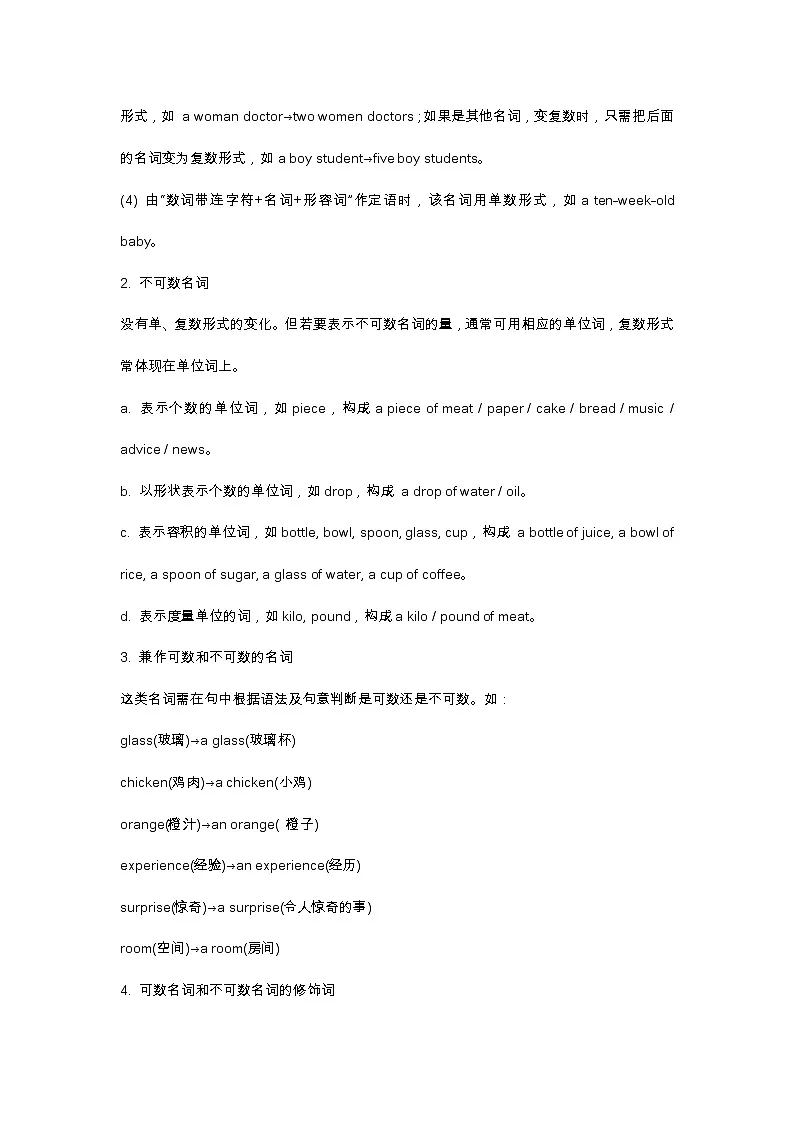 中考一轮复习初中英语语法之名词第2页