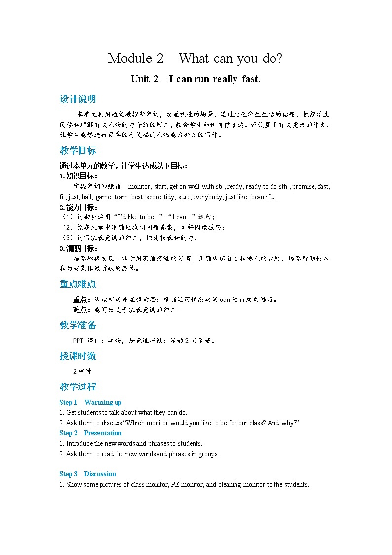 Module 2 Unit 2 I can run really fast(课件PPT+教案+练习)01