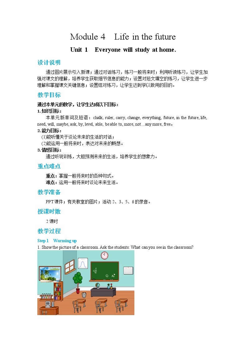 Module 4 Unit 1 Everyone will study at home（课件PPT+教案+练习）01