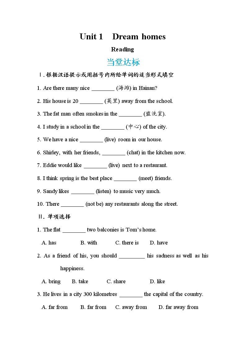 Unit 1  Dream homes Reading（课件PPT+教案+练习）01