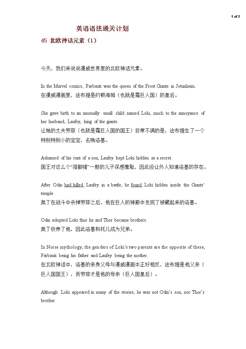 初中英语语法通关计划语法故事学员讲义45北欧神话元素(1)01
