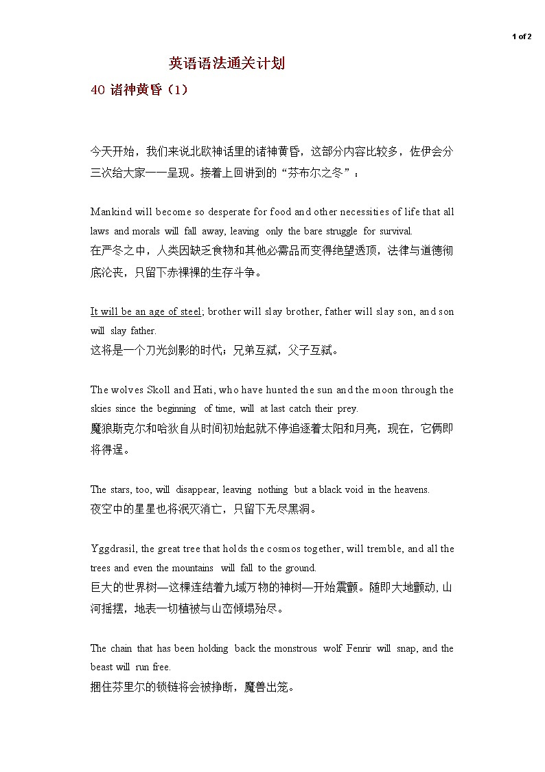 初中英语语法通关计划语法故事学员讲义40诸神黄昏(1)第1页