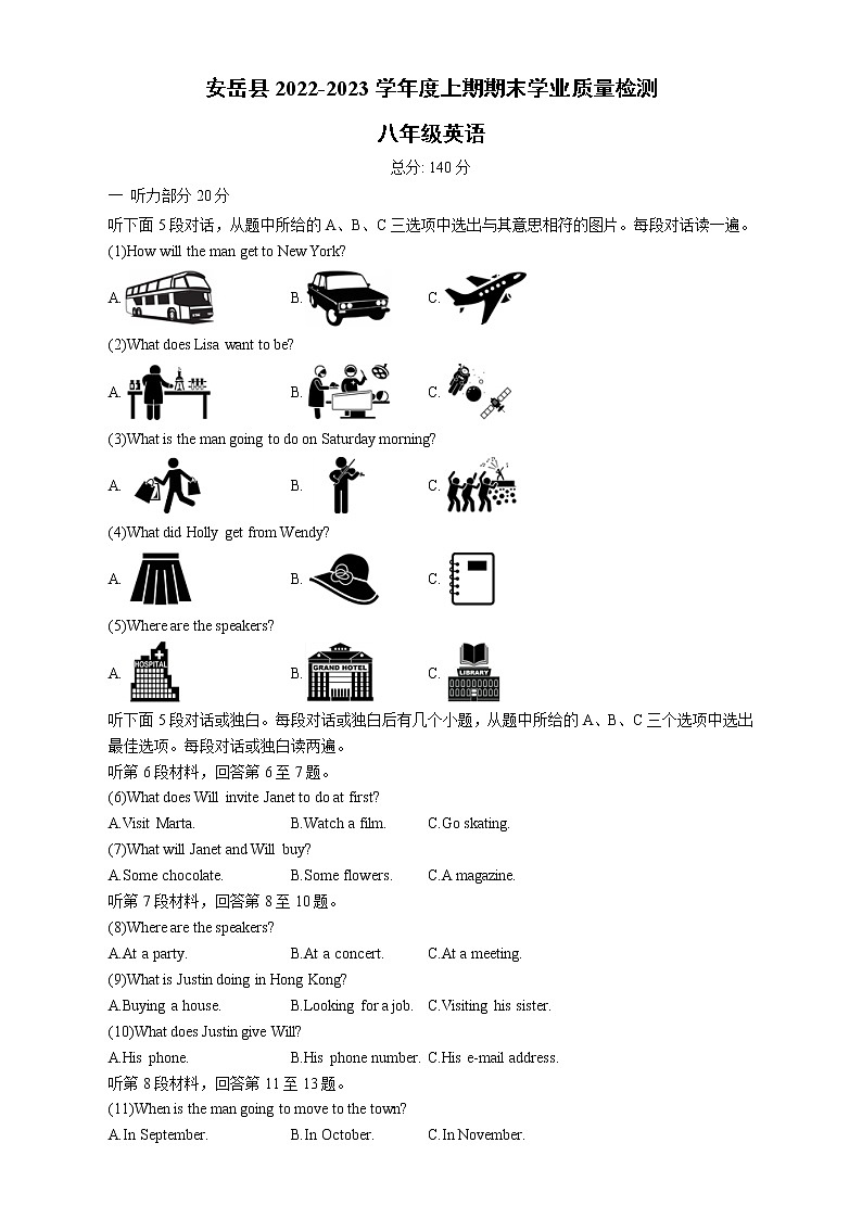 四川省安岳县2022-2023学年八年级上学期期末学业质量检测英语试卷第1页