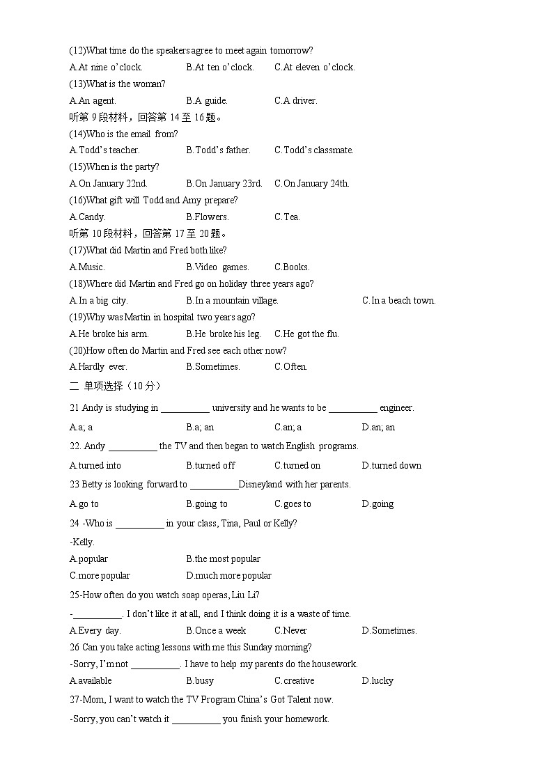 四川省安岳县2022-2023学年八年级上学期期末学业质量检测英语试卷第2页