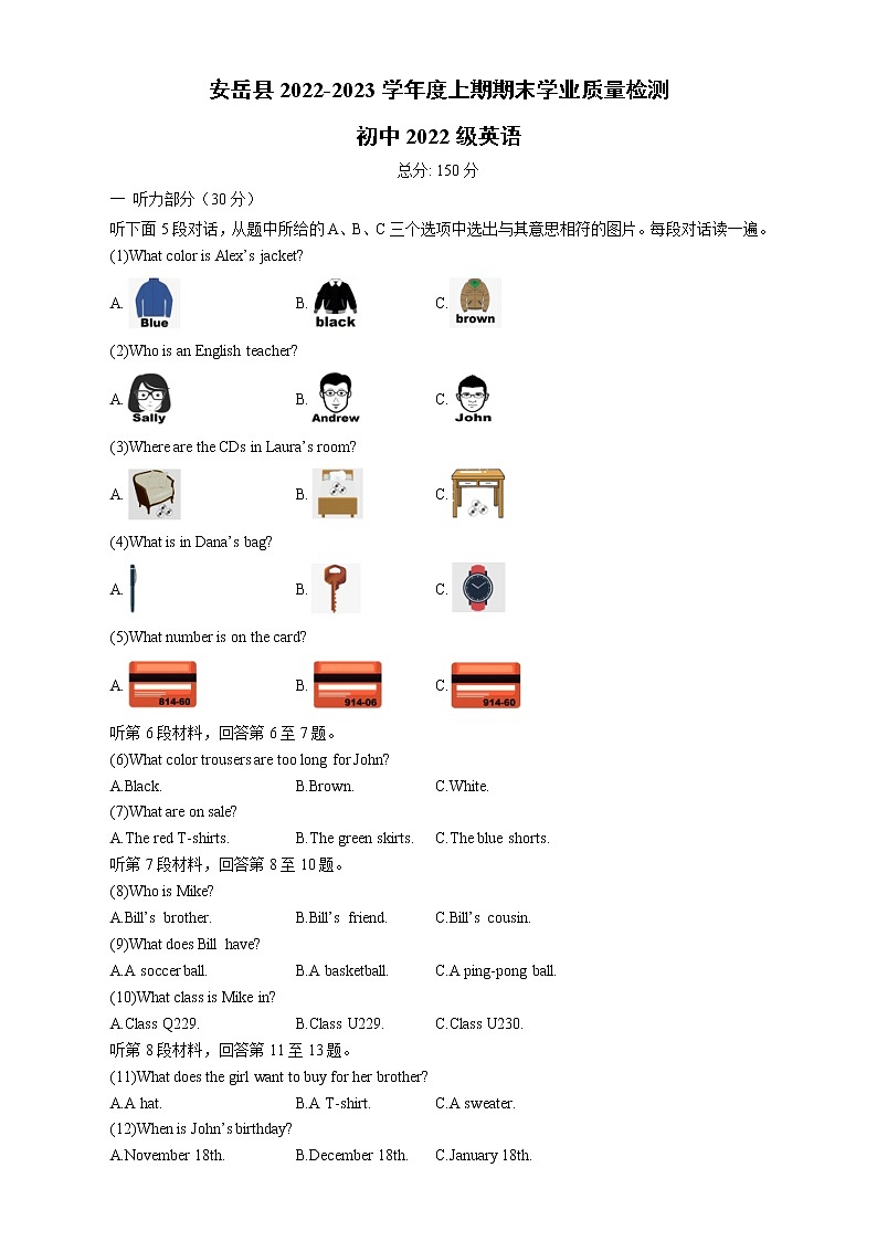 四川省安岳县2022-2023学年七年级上学期期末学业质量检测(英语)第1页