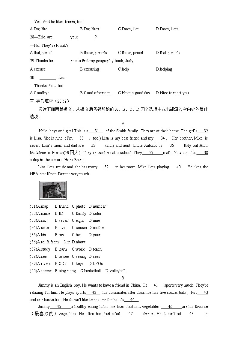四川省安岳县2022-2023学年七年级上学期期末学业质量检测(英语)第3页