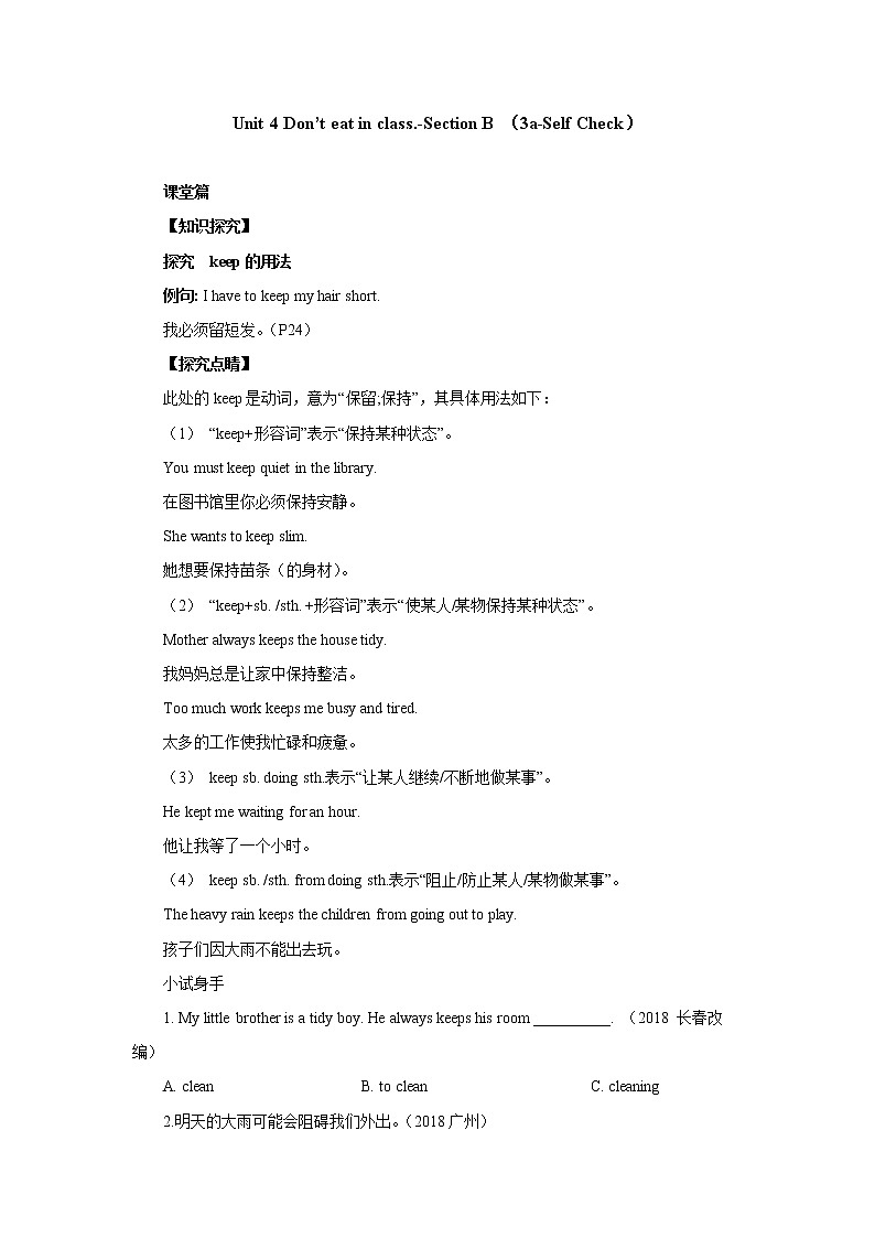 7年级下册英语人教版Unit 4 Section B 学案201